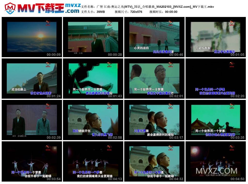 广智 江南-奥运之光(MTV)_国语_合唱歌曲_MA202103